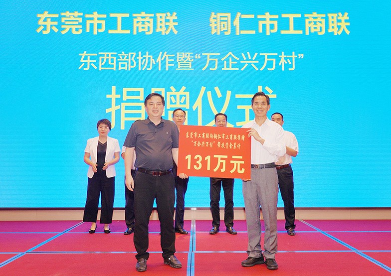 為了深入響應國家全面推進鄉(xiāng)村振興的戰(zhàn)略，東莞市工商聯（總商會）為銅仁鄉(xiāng)村振興及項目發(fā)展捐贈了200余萬（含物資）。其中，莫浩棠主席代表東莞市工商聯（總商會）會員企業(yè)向銅仁市捐贈鄉(xiāng)村振興幫扶資金131萬