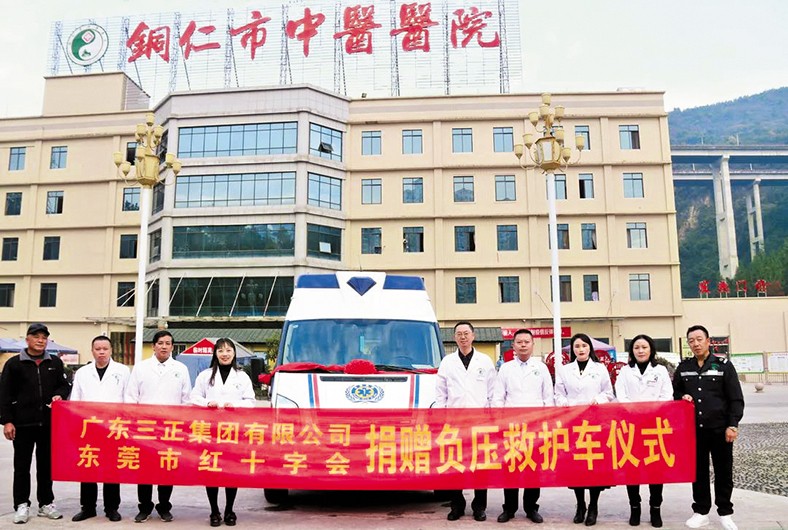 11月15日上午，由我集團捐贈的一輛價值49.82萬元負壓救護車，正式交付貴州省銅仁市中醫(yī)醫(yī)院使用。