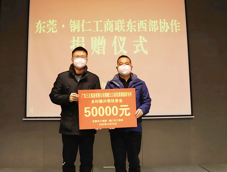 12月19日至22日，東莞市工商聯帶隊到貴州銅仁市開展東西部協作考察工作，旨在進一步創(chuàng)新工作思路，強化區(qū)域協作。集團總裁辦公室副主任張義暉代表我集團參加了此次活動，并對口幫扶銅仁市沿河縣甘溪鎮(zhèn)嚴家村、