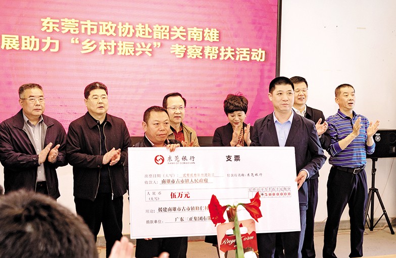 3月6日至8日，東莞市政協黨組書記、主席鄭建民率隊前往韶關、清遠，開展“鄉(xiāng)村振興”調研考察活動。市政協常委、我集團董事長助理莫永康隨行考察，并代表我集團向韶關南雄市古市鎮(zhèn)修仁村捐贈援建資金5萬元。