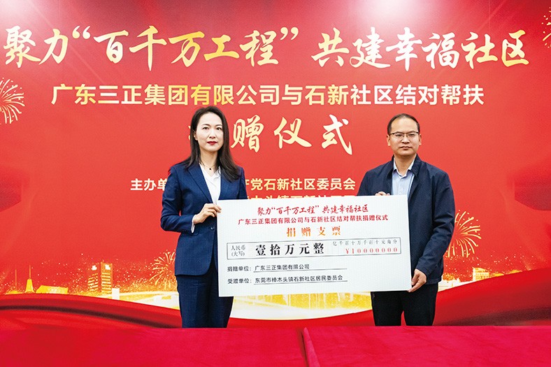 11月29日上午，我集團與石新社區(qū)結對幫扶捐贈儀式在樟木頭石新社區(qū)居委會一樓大廳隆重舉行。此次我集團向石新社區(qū)捐贈10萬元，專項用于石新社區(qū)大院升級改造工程，旨在進一步加深企業(yè)與社區(qū)之間的聯系，共同營