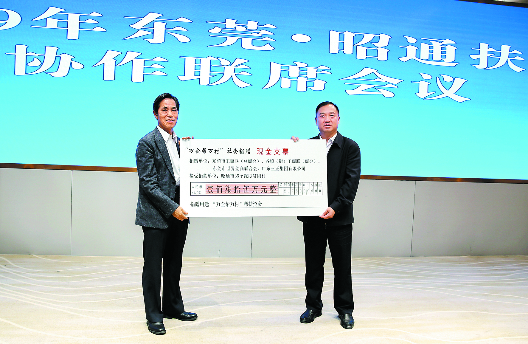 莫浩棠主席代表考察團(tuán)一行向昭通市35個(gè)深度貧困村捐贈(zèng)175萬(wàn)元“萬(wàn)企幫萬(wàn)村”幫扶資金。.jpg